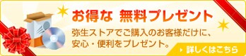 ������ �����v���[���g �퐶�X�g�A�ł��w���̂��q�l�����ɁA���S�E�֗����v���[���g�B