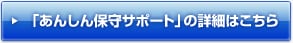 �u���񂵂�ێ�T�|�[�g�v�̏ڍׂ͂�����