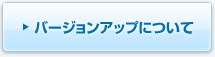 �o�[�W�����A�b�v�ɂ���