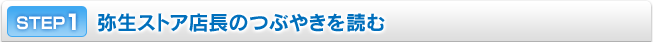 STEP1 �퐶�X�g�A�X���̂Ԃ₫��ǂ�