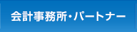 ��v�������E�p�[�g�i�[