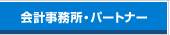��v�������E�p�[�g�i�[