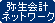 弥生会計ネットワーク