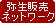 弥生販売ネットワーク