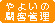 弥生顧客