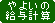 やよいの給与計算