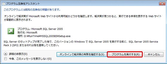 プログラム互換性アシスタント