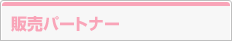 �̔��p�[�g�i�[
