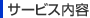 �T�[�r�X���e