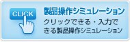 オンラインデモ