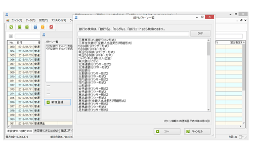早業BANK for 弥生会計 コンバートイメージ