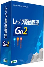 レッツ原価管理Go!