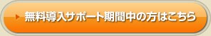 空席照会・お申し込み