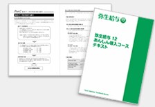 弥生給与 12 あんしん導入コース テキストイメージ