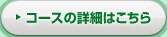 弥生給与 導入設定コース/日常処理コースの詳細はこちら