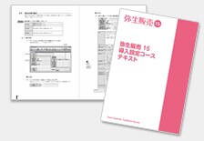 弥生販売 12 導入設定コース テキストイメージ