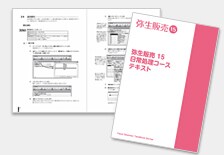 弥生販売 12 日常処理コース テキストイメージ
