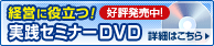 �o�c�ɖ𗧂I���H�Z�~�i�[DVD