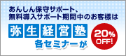 ���񂵂�ێ�T�|�[�g�A���������T�|�[�g���Ԓ��̂��q�l�͖퐶�o�c�m�e�Z�~�i�[��20%OFF�I