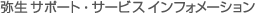 �퐶 �T�|�[�g���T�[�r�X �C���t�H���[�V����