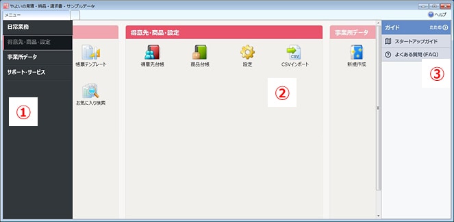 新しいメニュータブは、カテゴリメニュー、ナビゲーションパネル、ガイドパネルの3つの領域で構成されています