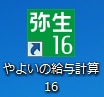 icon-kyuuyo16Blue.png