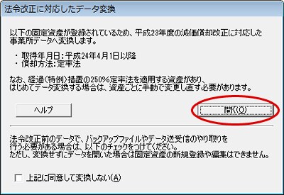 法令改正に対応したデータ変換