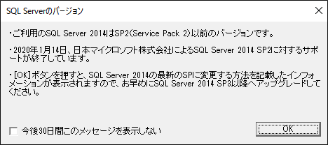 sqlserver2014sp-support-1.png