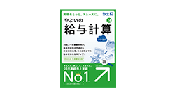 やよいの給与計算 パッケージ画像