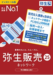 弥生販売 24 ネットワーク