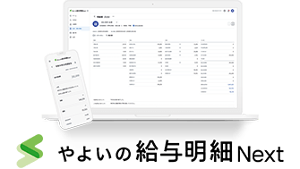 やよいの給与明細 Next