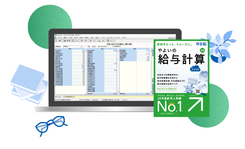 給与明細書の電子化(Web・オンライン)無料お試し【やよいの給与計算