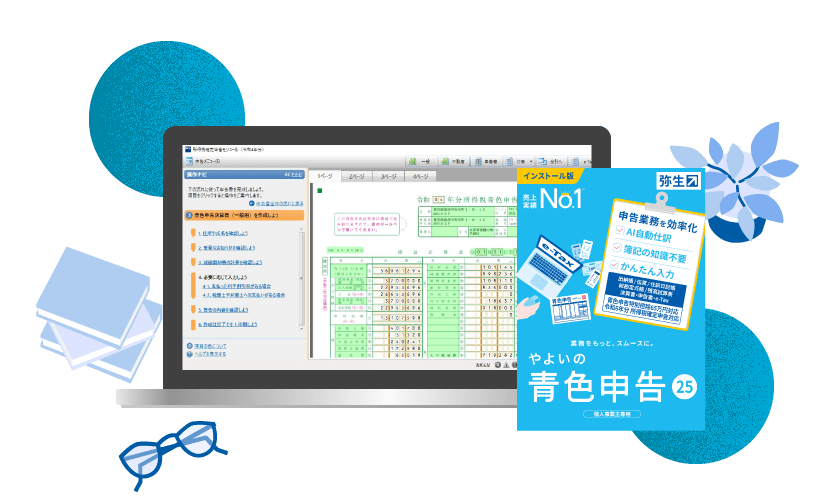 やよいの青色申告24＋クラウド