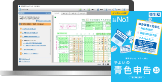 やよいの青色申告 24 +クラウド」 - 弥生株式会社【公式】