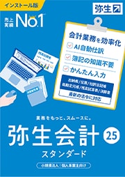 おススメのソフトは「弥生会計 24 スタンダード +クラウド」です