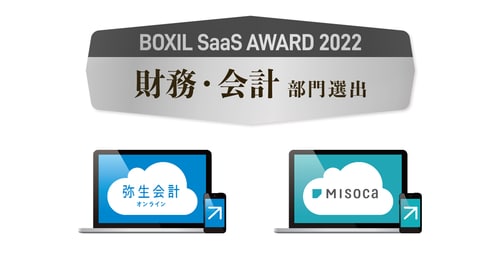 BOXIL SaaS AWARD2022