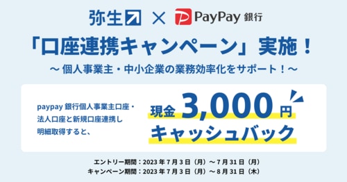 20230703_yayoi_paypay.png