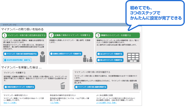 初めてでも、 3つのステップで かんたんに設定が完了できる