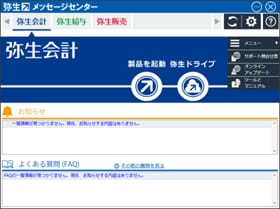 弥生メッセージセンター