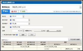 かんたん取引入力