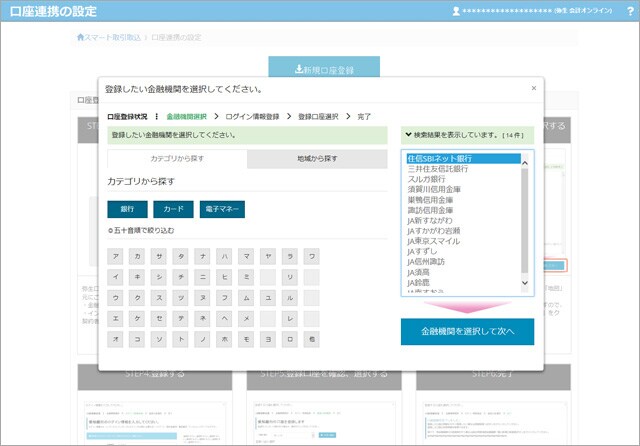 口座連携の設定