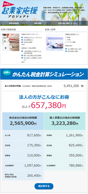 弥生の起業家応援 プロジェクト