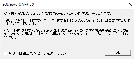 sqlserver2014sp-support-1.png