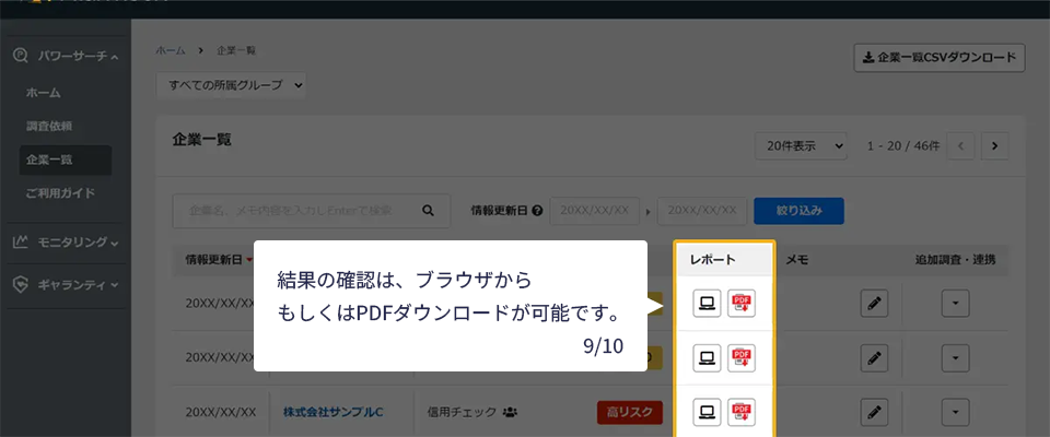 結果の確認は、ブラウザからもしくはPDFダウンロードが可能です。　9/10