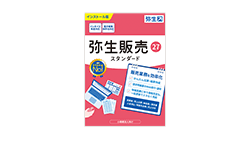 弥生販売 パッケージ画像