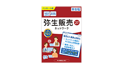 弥生販売 27 ネットワーク