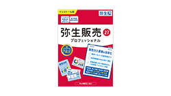 弥生販売 27 プロフェッショナル