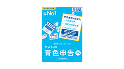 やよいの青色申告 25