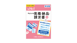 やよいの見積・納品・請求書 26