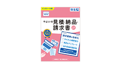 やよいの見積・納品・請求書 27